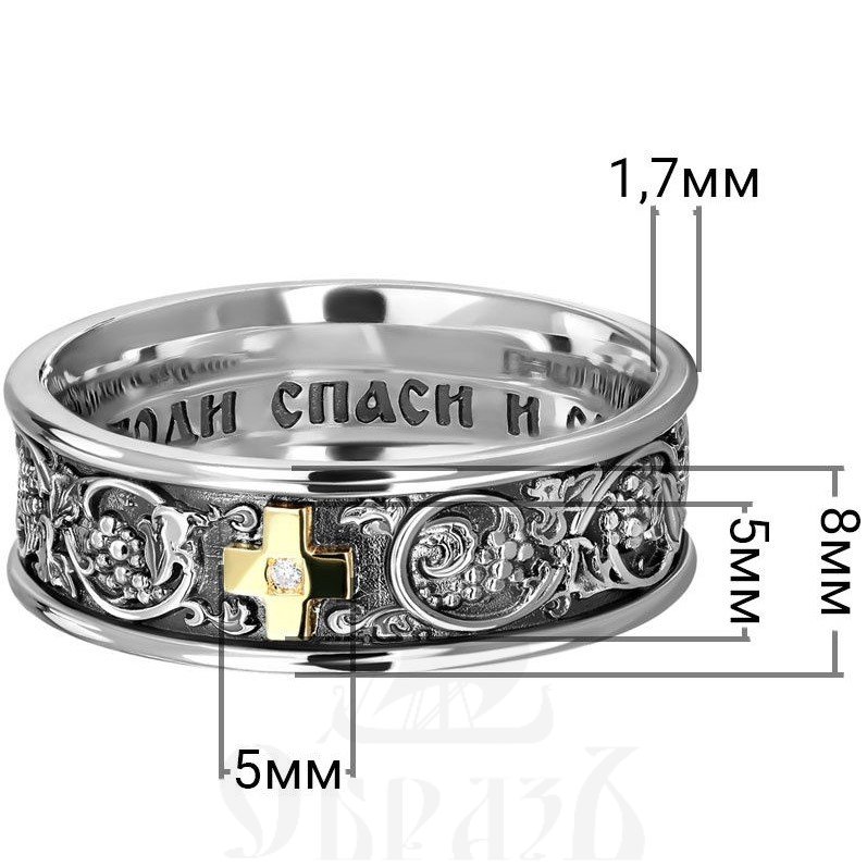православное кольцо «виноградная лоза» с молитвой «господи, спаси и сохрани», серебро 925 пробы с золотом 375/585 пробы и бриллиантом (арт. 628-сз3-бр)